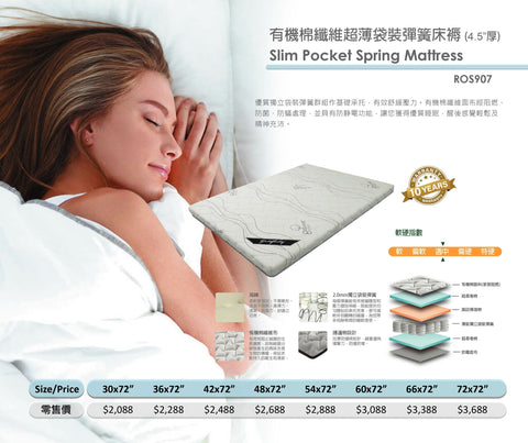 Mori Home - GoldFully 金寶麗床褥- 有機棉纖維超薄袋裝彈簧床褥 (4.5"厚)