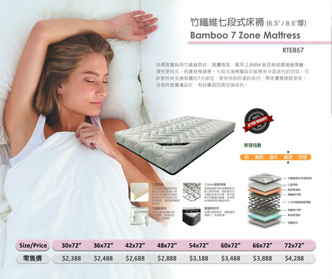Mori Home - GoldFully 金寶麗床褥- 竹纖維七段式床褥 (6.5"/8.5"厚)
