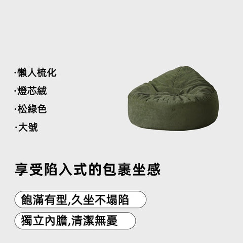 Mori Home - MADO 懶人梳化