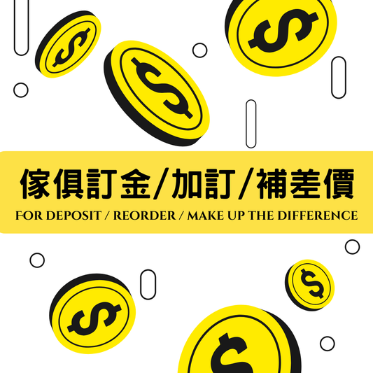 Mori Home - 傢俱訂金/加訂/補差價