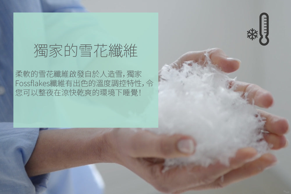 Mori Home - Fossflakes® - 防敏枕頭(中高款) 高溫機洗 防塵蟎 丹麥製造 舒適柔軟
