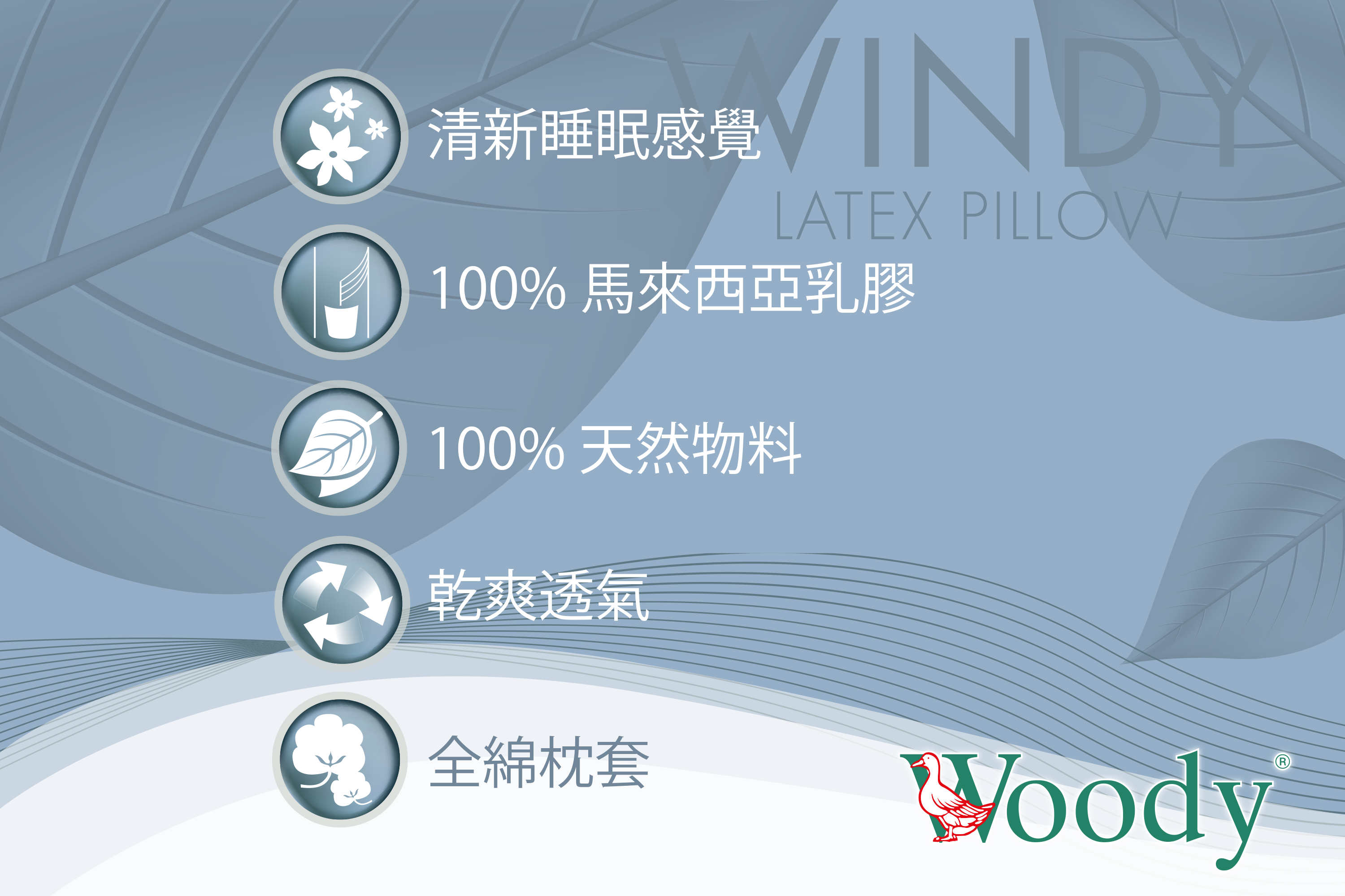 Mori Home - Woody - 馬來西亞 100% 全天然乳膠枕 傳統型