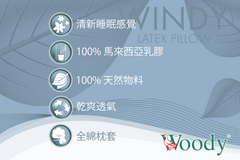Mori Home - Woody - 馬來西亞 100% 全天然乳膠枕 傳統型
