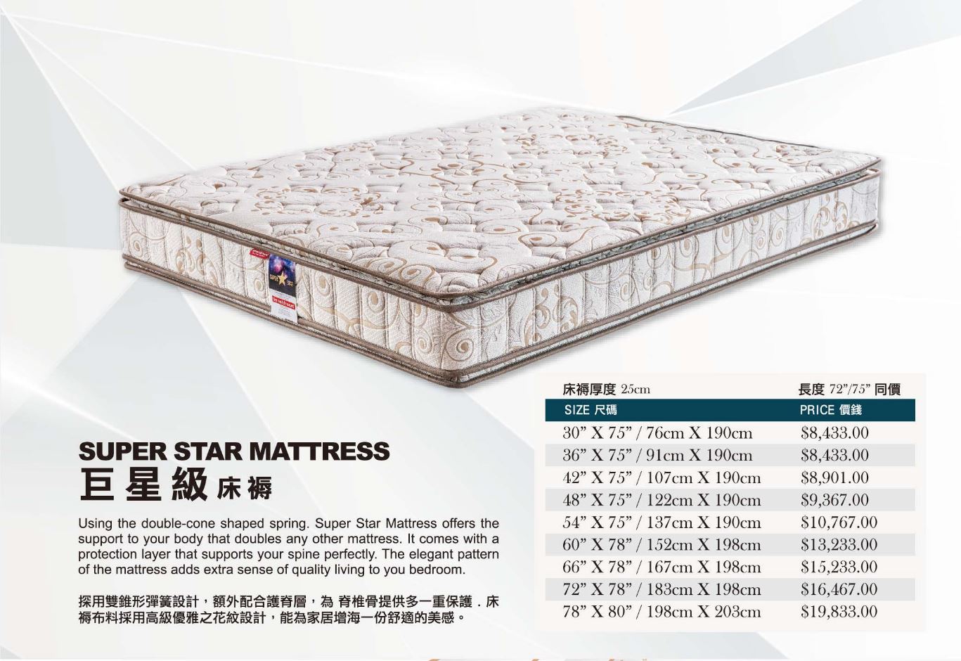 Mori Home - Sweet Dream 金美夢床褥- Super Star Mattress 巨星級床褥