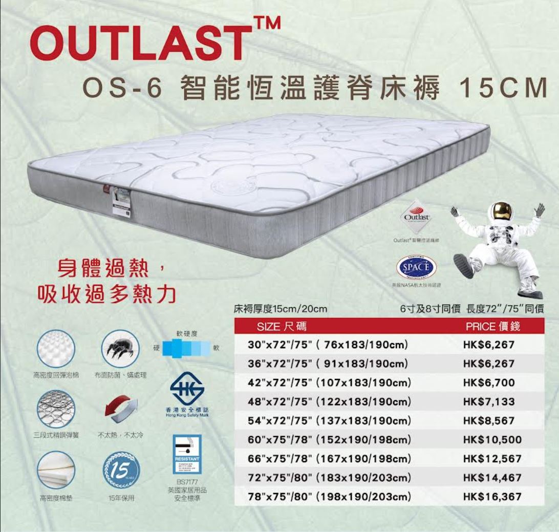 Mori Home - Sweet Dream 金美夢床褥- OUTLAST 智能恆溫護脊床褥
