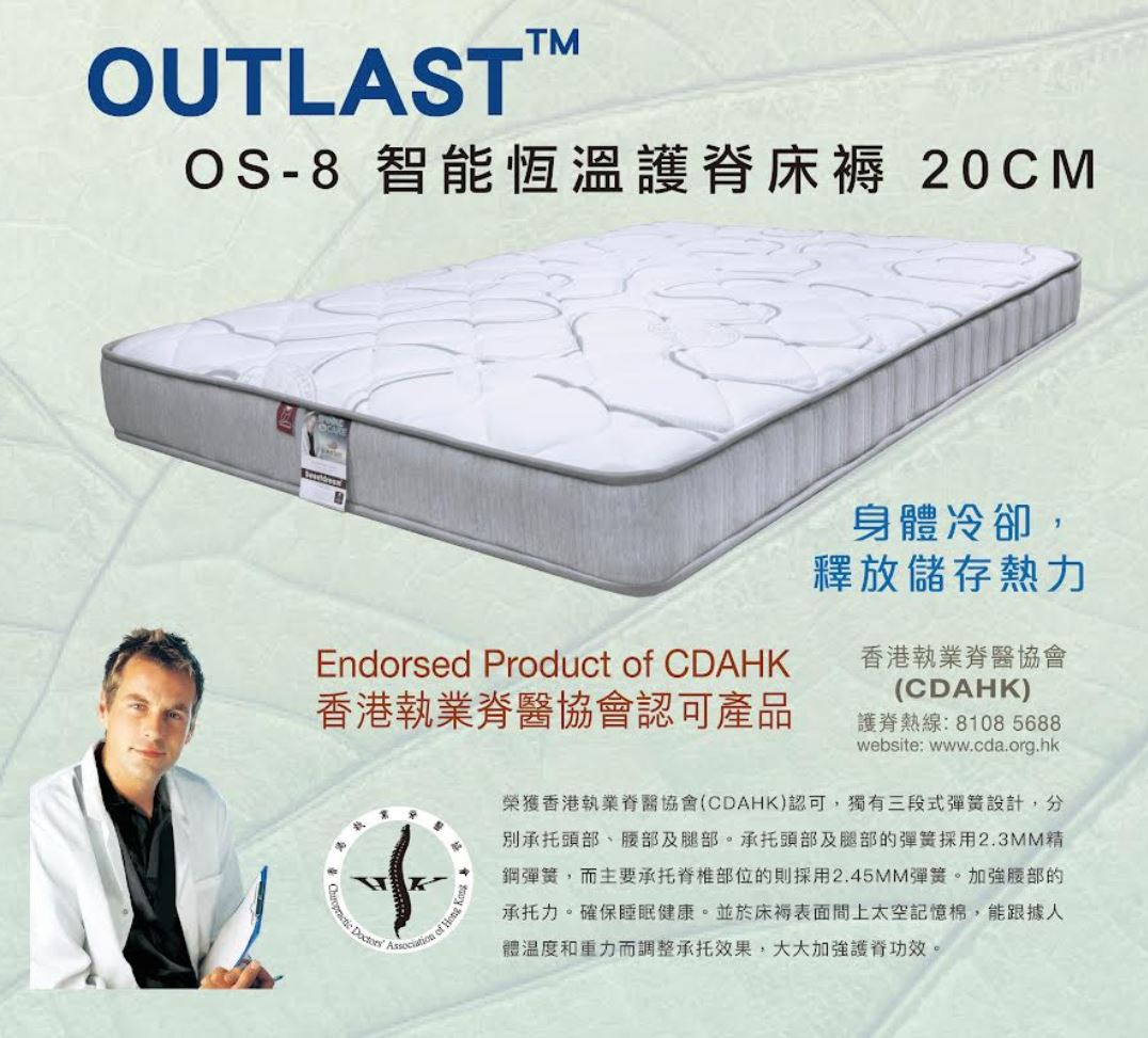 Mori Home - Sweet Dream 金美夢床褥- OUTLAST 智能恆溫護脊床褥