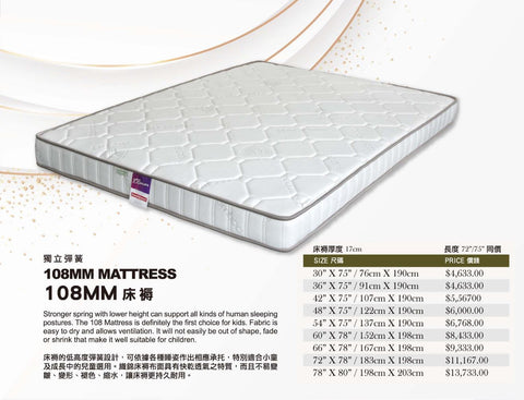 Mori Home - Sweet Dream 金美夢床褥- 108mm Mattress 108mm床褥