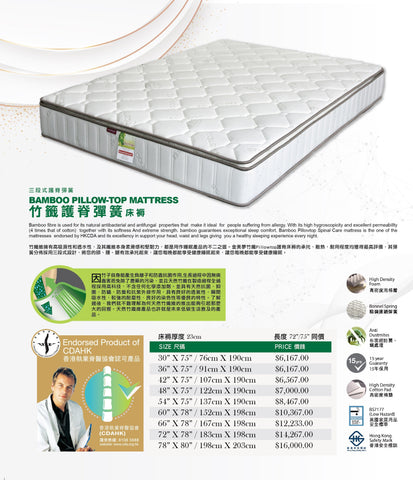 Mori Home - Sweet Dream 金美夢床褥- Bamboo Pillow-Top Mattress 竹纖護脊彈簧床褥