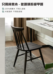 Mori Home - Windsor 溫莎餐椅