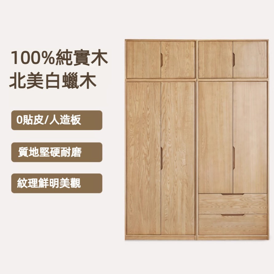 Mori Home - Barry 白蠟木組合衣櫃