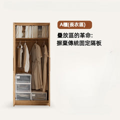 Mori Home - Barry 白蠟木組合衣櫃