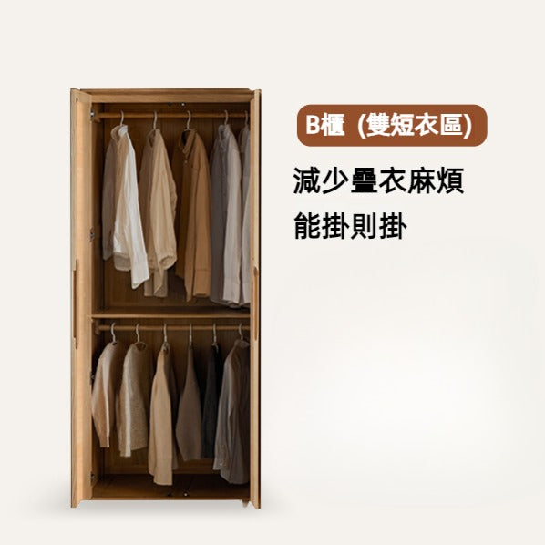 Mori Home - Barry 白蠟木組合衣櫃