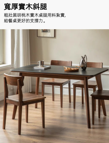 Mori Home - Walnut 岩板餐桌
