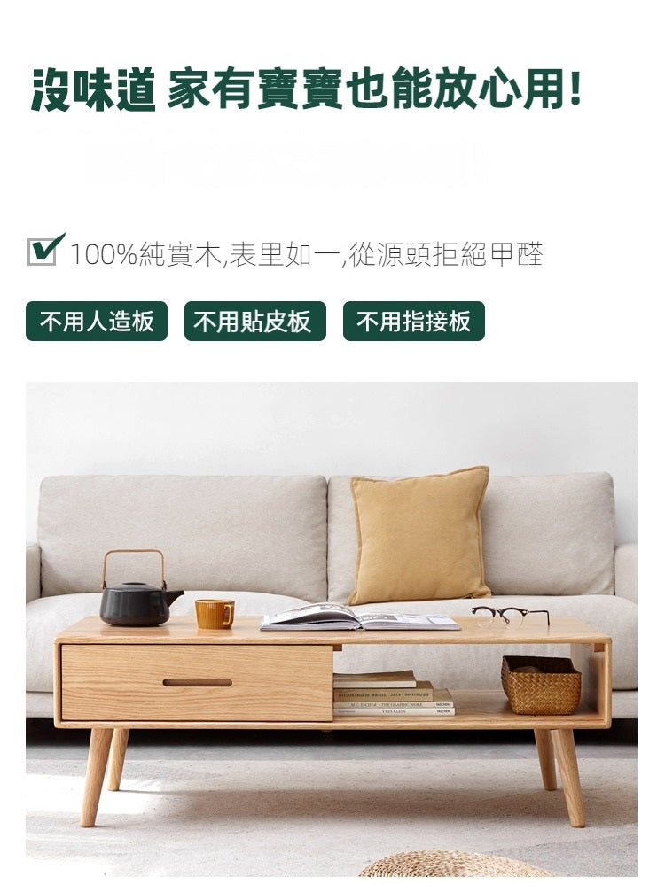 Mori Home - Berlin 實木有抽屜茶几