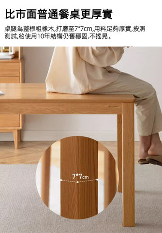 Mori Home - Amsterdam 橡木餐桌