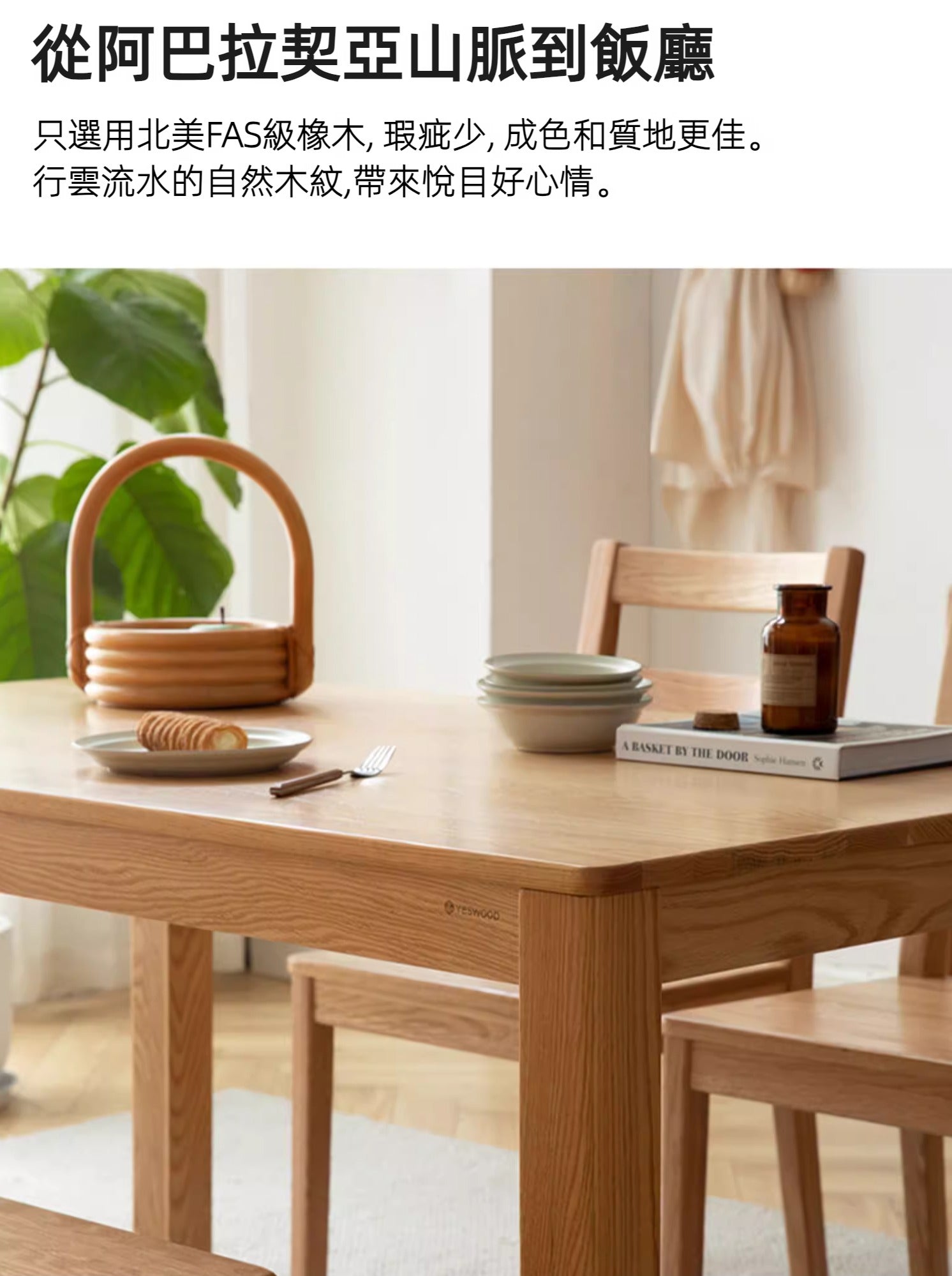 Mori Home - Amsterdam 橡木餐桌