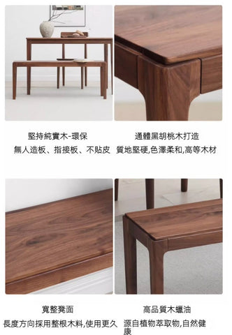 Mori Home - Bishop 黑胡桃木長椅