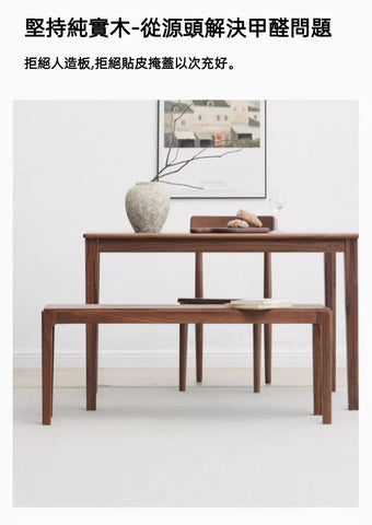 Mori Home - Bishop 黑胡桃木長椅