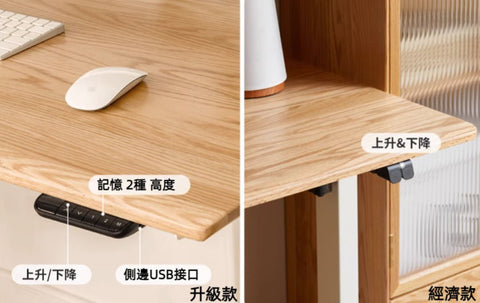 Mori Home - EZ 實木升降書桌