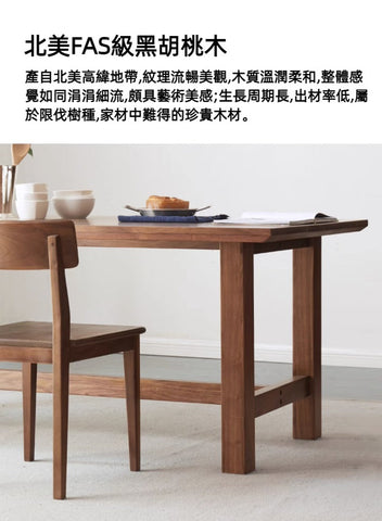 Mori Home - Degas 黑胡桃木大餐桌