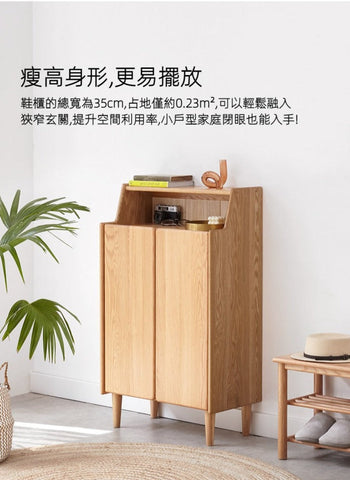 Mori Home - SUAVE 實木鞋櫃