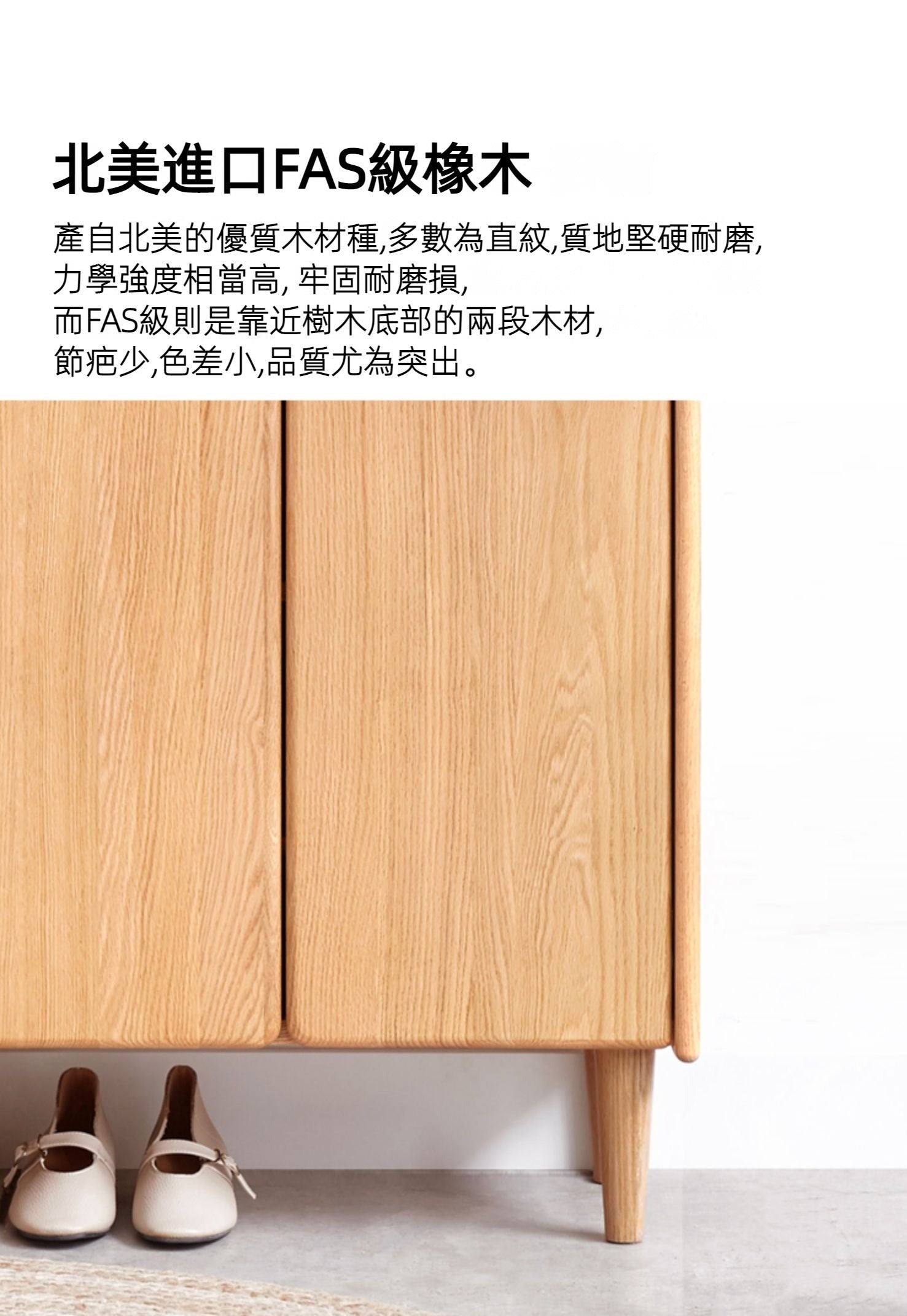 Mori Home - SUAVE 實木鞋櫃
