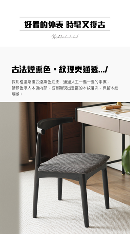 Mori Home - Smoky Dark 餐椅