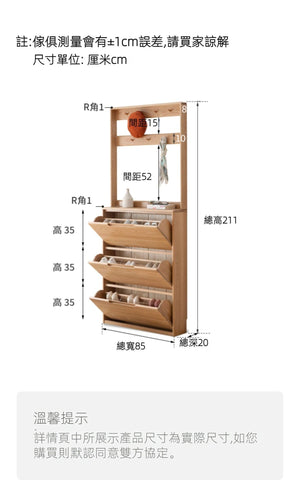 Mori Home - Layer 超薄實木鞋櫃