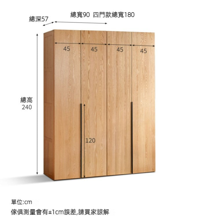 Mori Home - Victor 橡木實木組合衣櫃