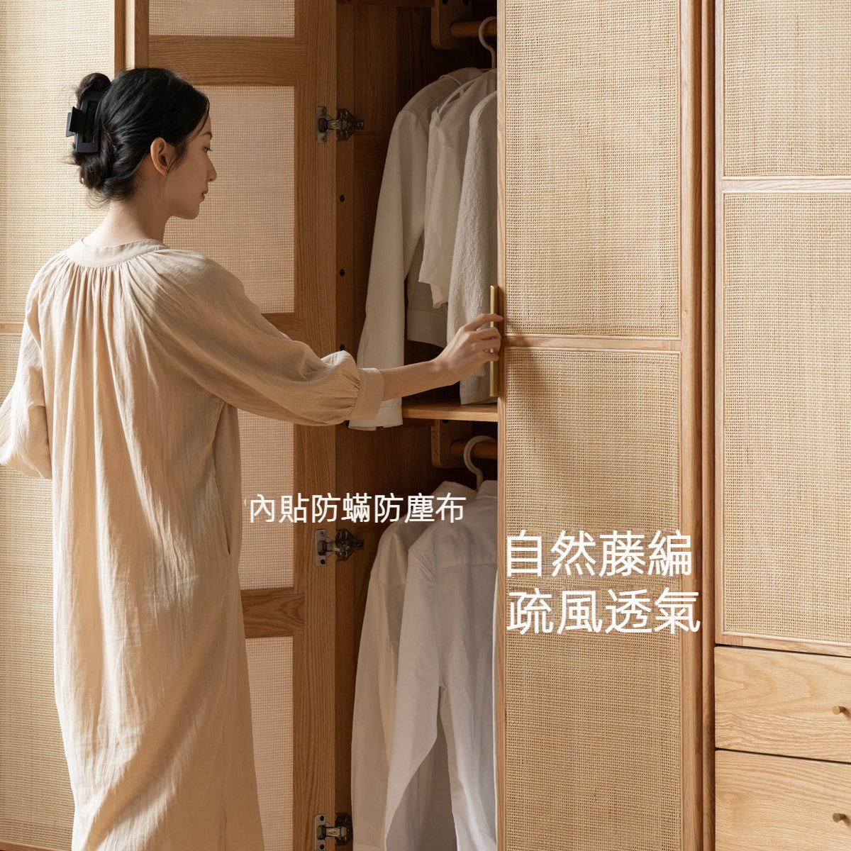 Mori Home - Rattan 實木組合衣櫃